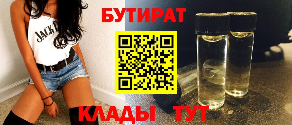 Бутират буратино  Вход с VPN  Валуйки 