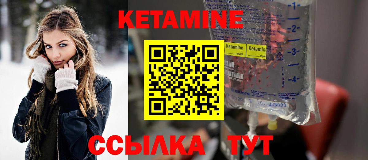 КЕТАМИН VHQ Валуйки