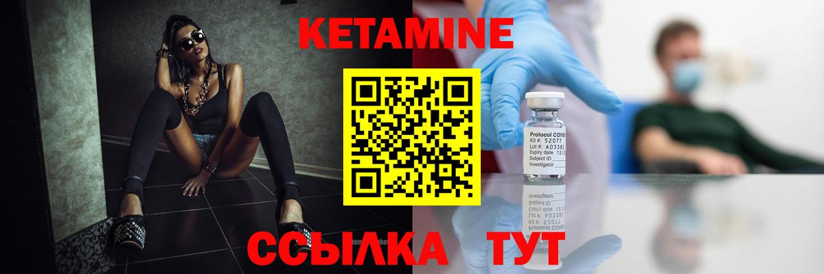 КЕТАМИН VHQ  Вход с VPN  Валуйки 