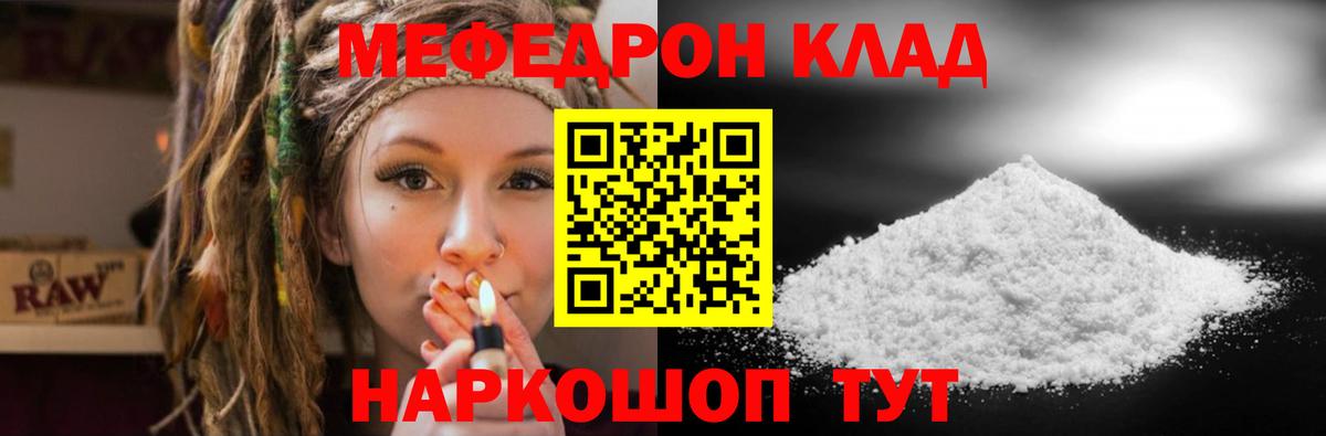 Мефедрон кристаллы Валуйки