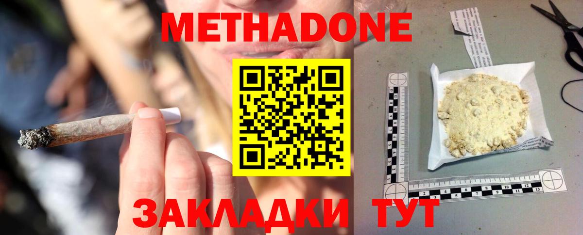 МЕТАДОН мёд  Вход с VPN  МЕТАДОН кристалл  Валуйки 