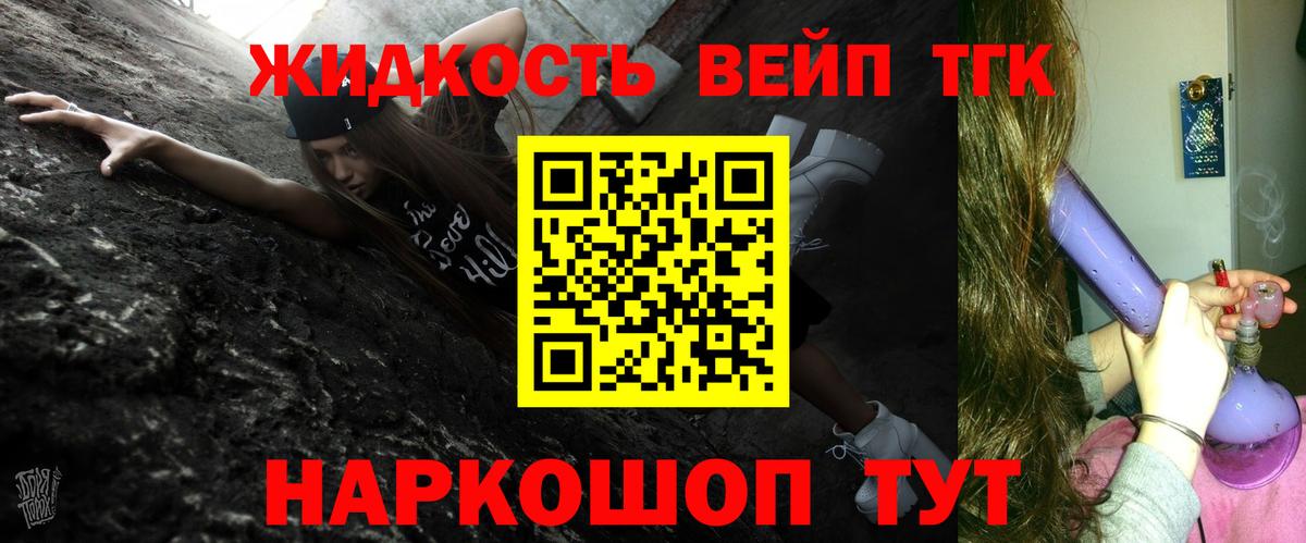 Дистиллят ТГК вейп с тгк Валуйки