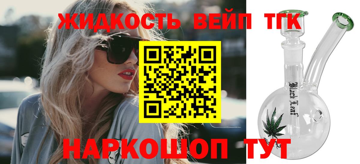 Дистиллят ТГК жижа  Вход с VPN  Валуйки  Дистиллят ТГК вейп 